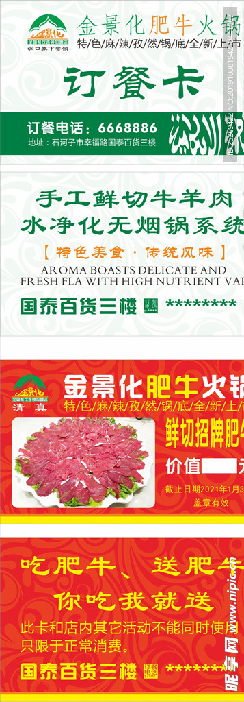 订餐卡