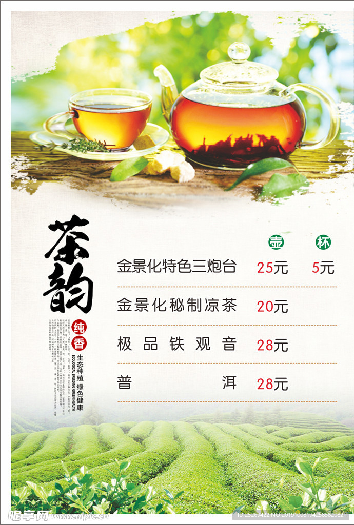 酒水单
