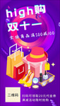 嗨购双十一手机海报