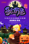 万圣节