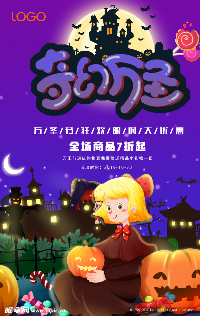 万圣节