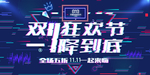 双十一