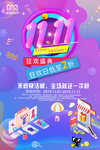 双十一
