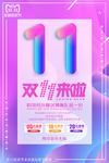双十一