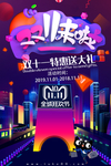 双十一