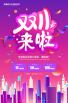 双十一