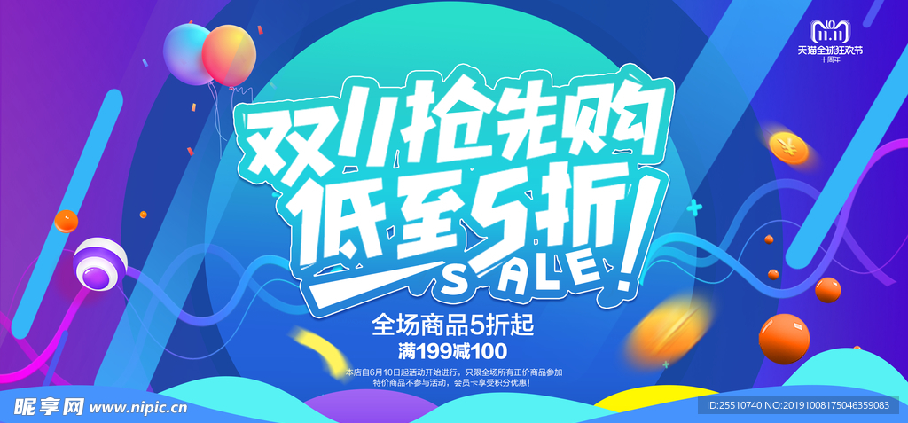 双十一