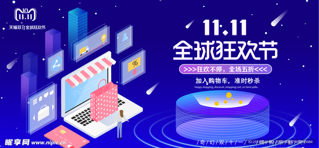 双十一