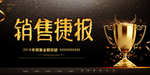 战报