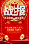 战报
