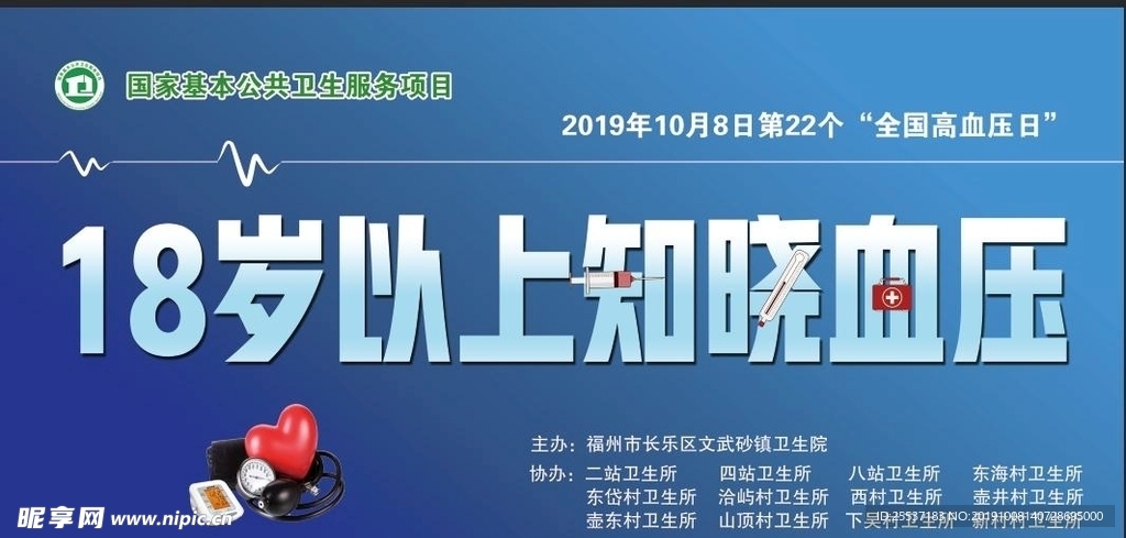 高血压