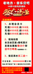 音乐餐吧试业活动展架