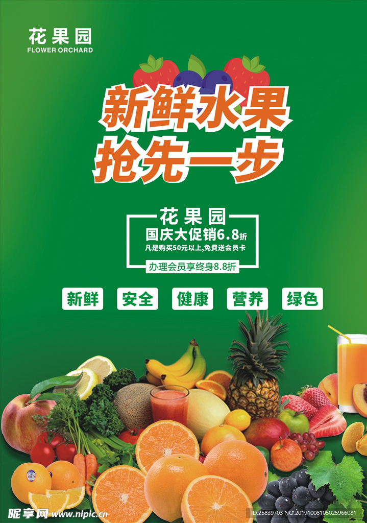 新鲜水果    水果促销