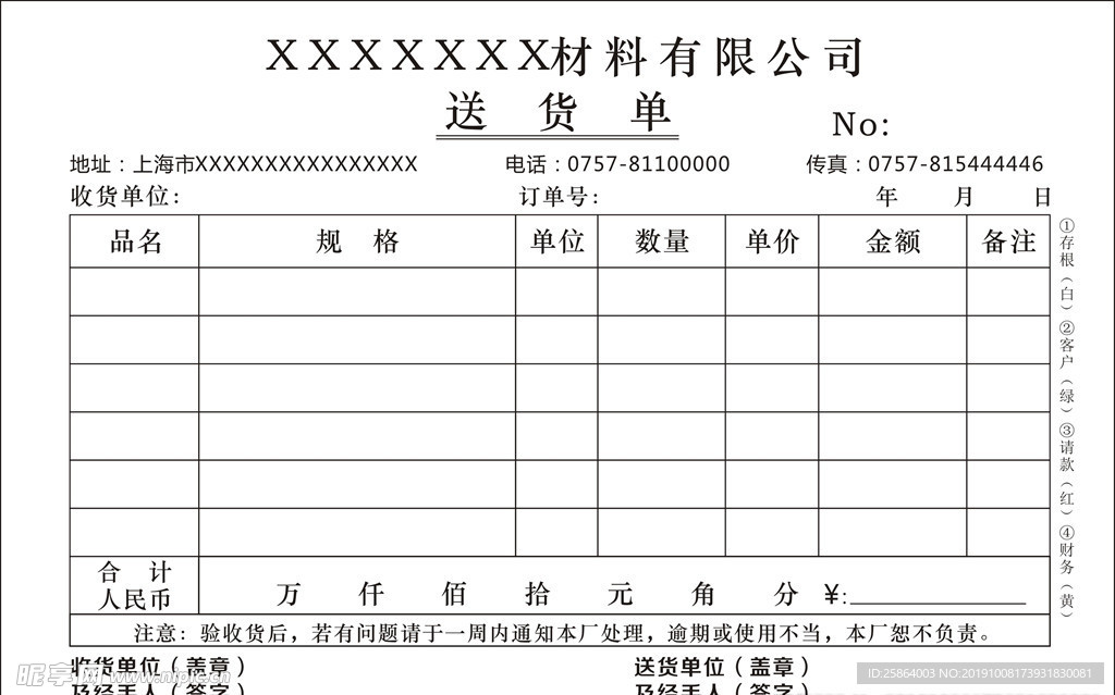 联单
