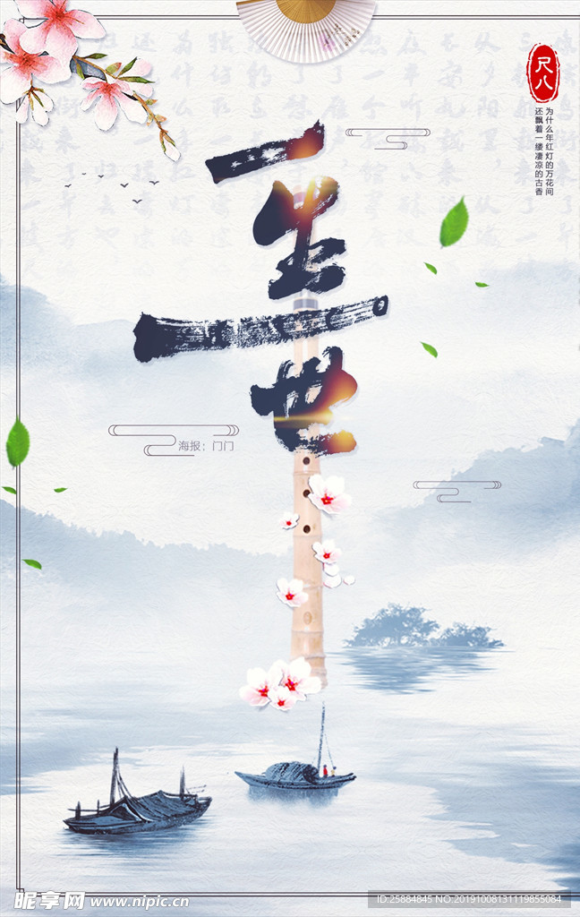 一生一世