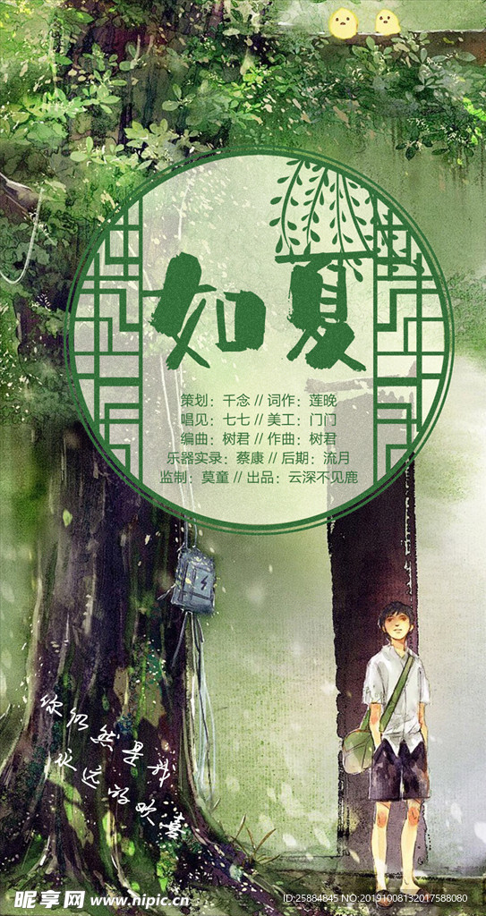如夏