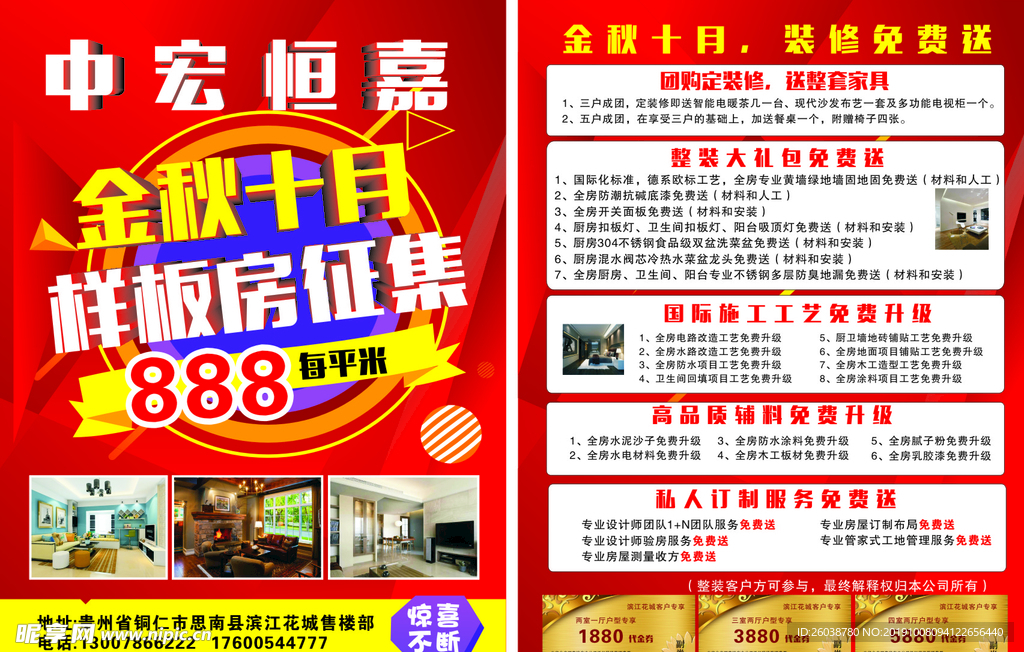 征集样板房