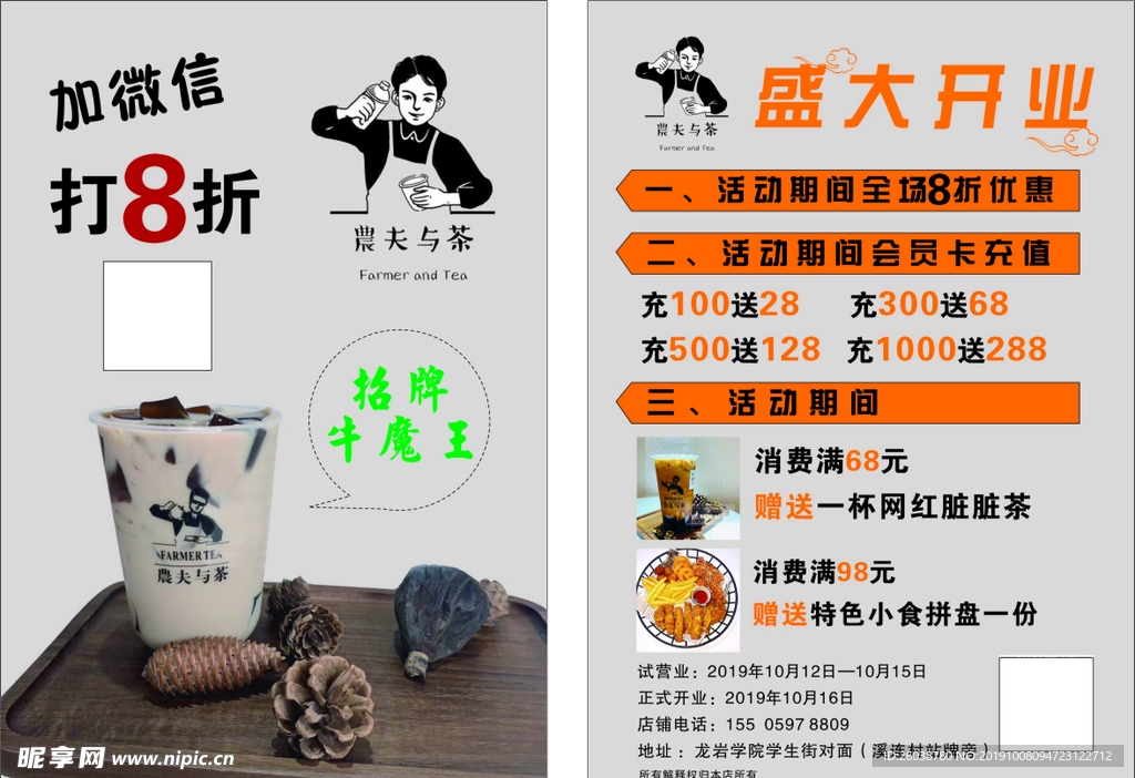 农夫与茶