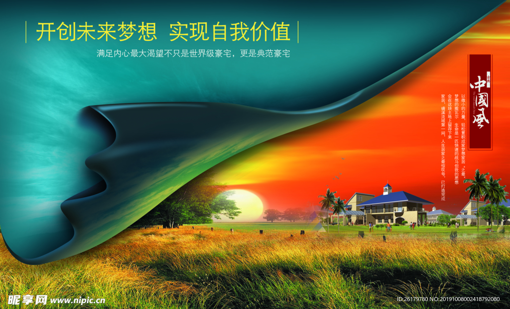 房地产海报