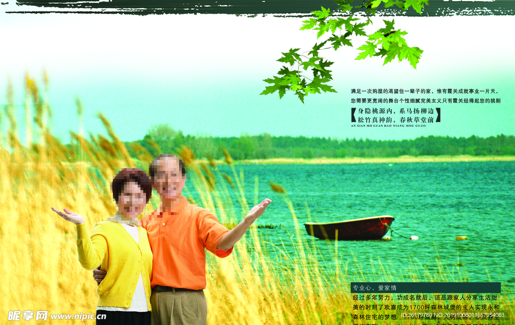 房地产海报