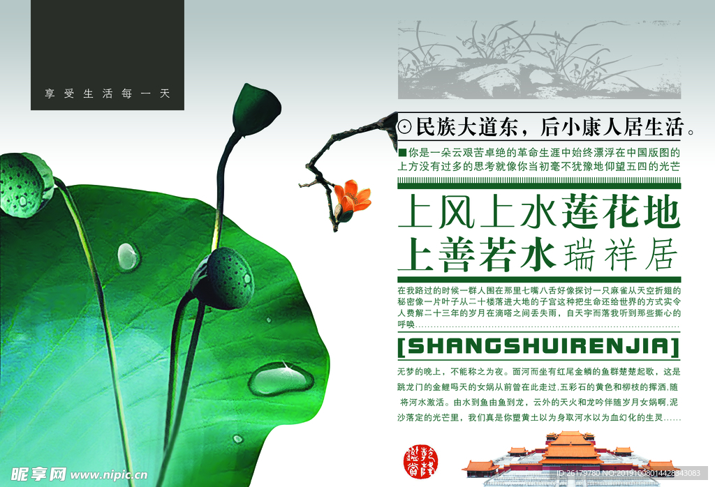 房地产海报