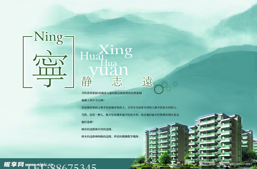 房地产海报