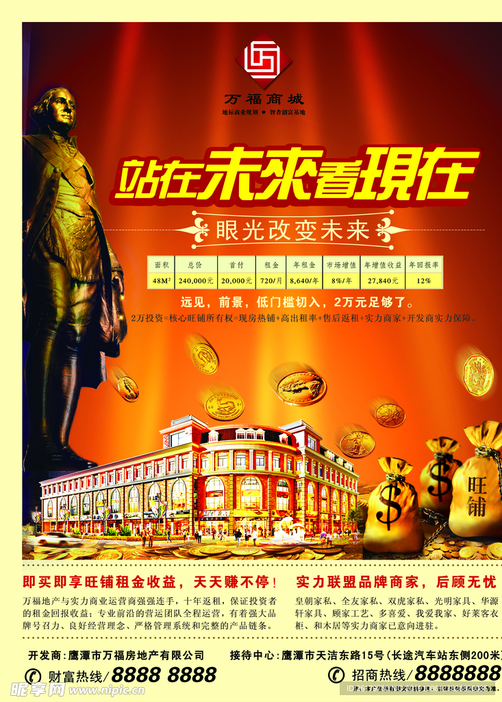 房地产海报