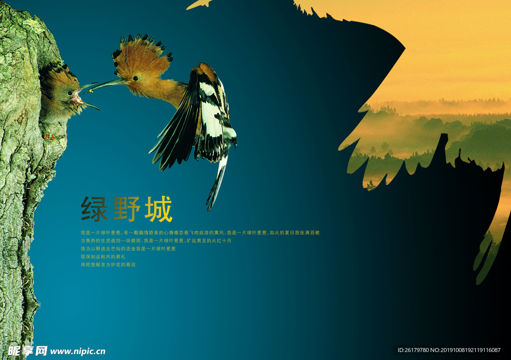 房地产海报