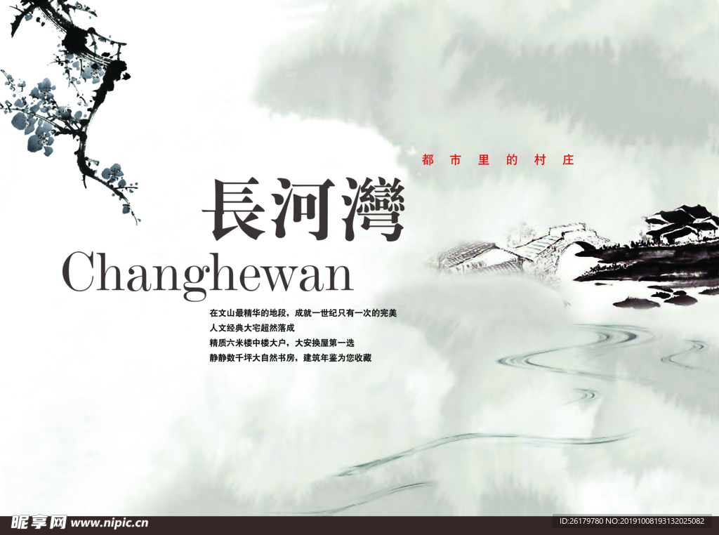 房地产海报