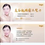 美容护肤行业促销卡优惠券