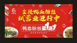 鸭血粉丝试营业吊牌