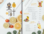 果汁菜单菜谱