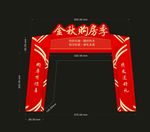 金秋购房季门头