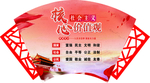 社会主义核心价值观