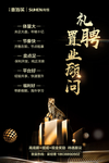 高端地产招聘海报