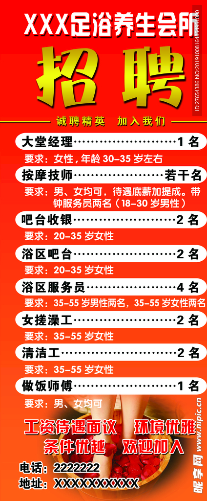足疗招聘展架