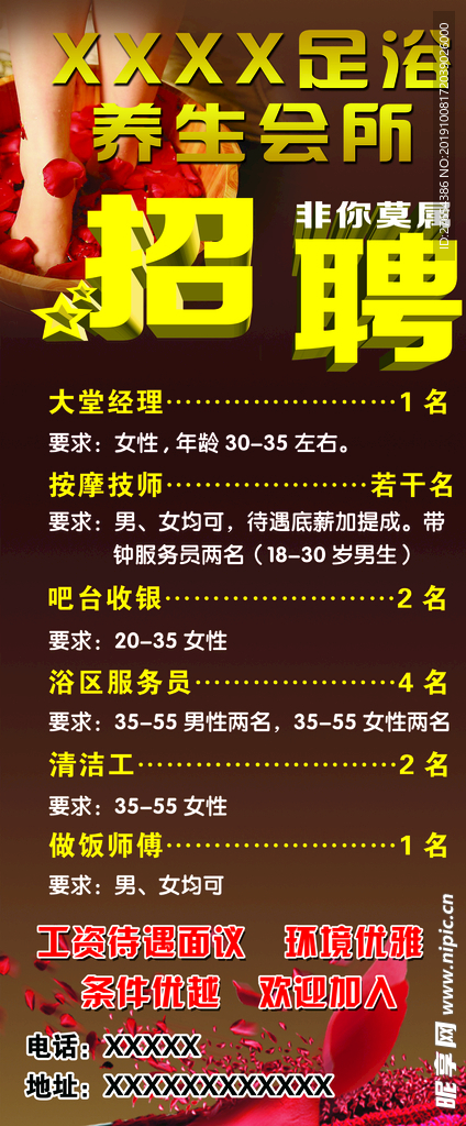 招聘展架