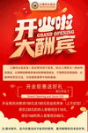 开业大酬宾