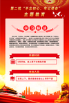 第二批不忘初心