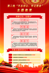 第二批不忘初心