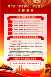 第二批不忘初心