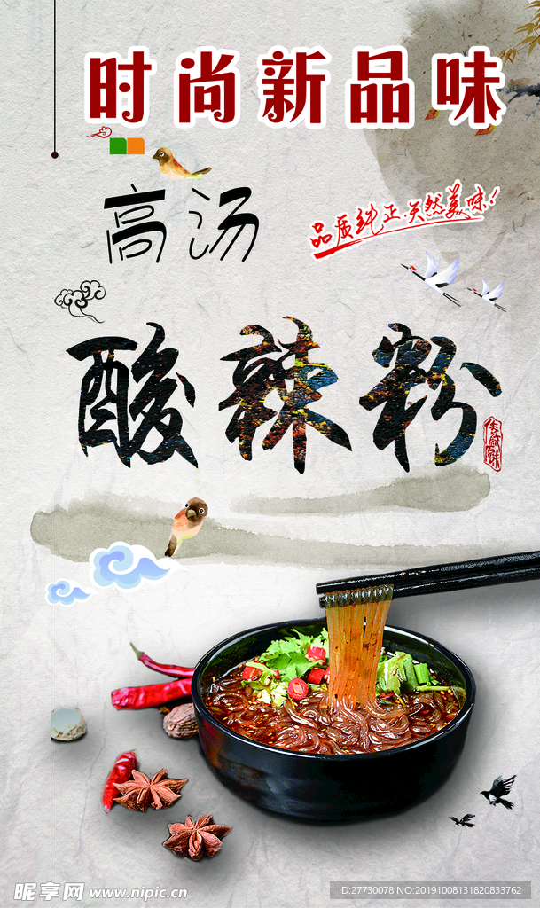 酸辣粉