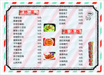 个性菜单  饭店菜单