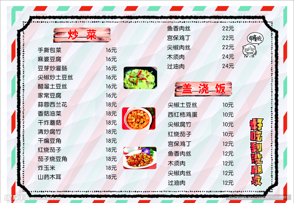 个性菜单  饭店菜单