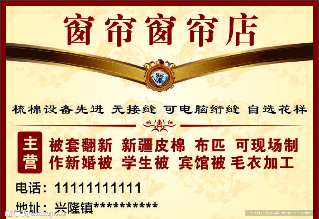 窗帘广告