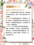 灌肤海报