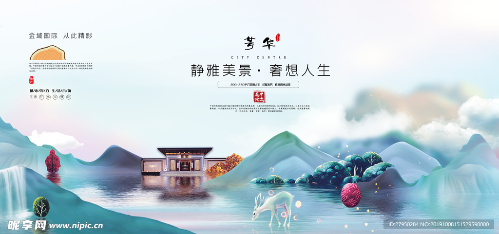 大气房地产海报
