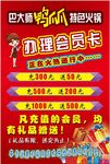 办理会员卡