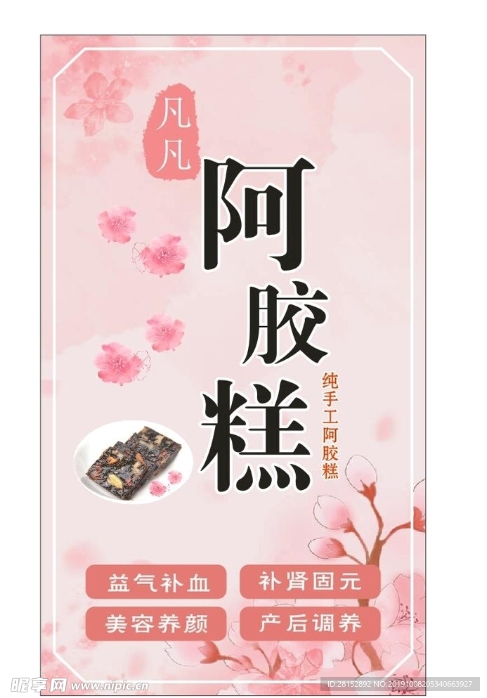 阿胶糕