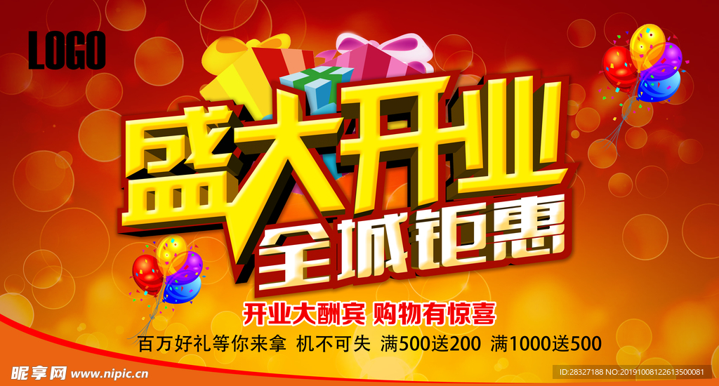 盛大开业